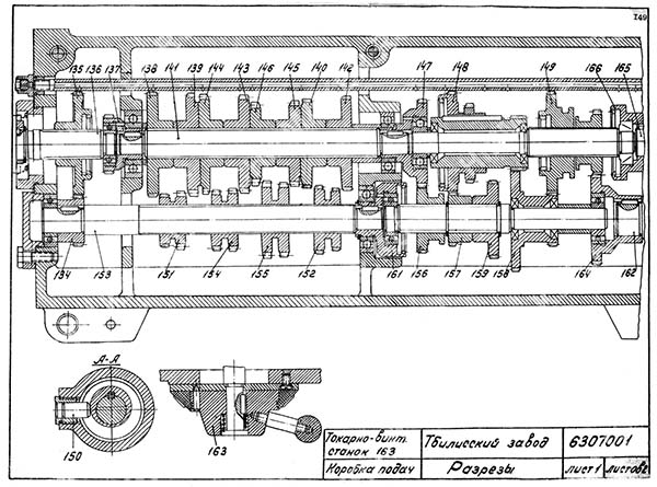 Коробка подач токарно-гвинторізного верстата 163